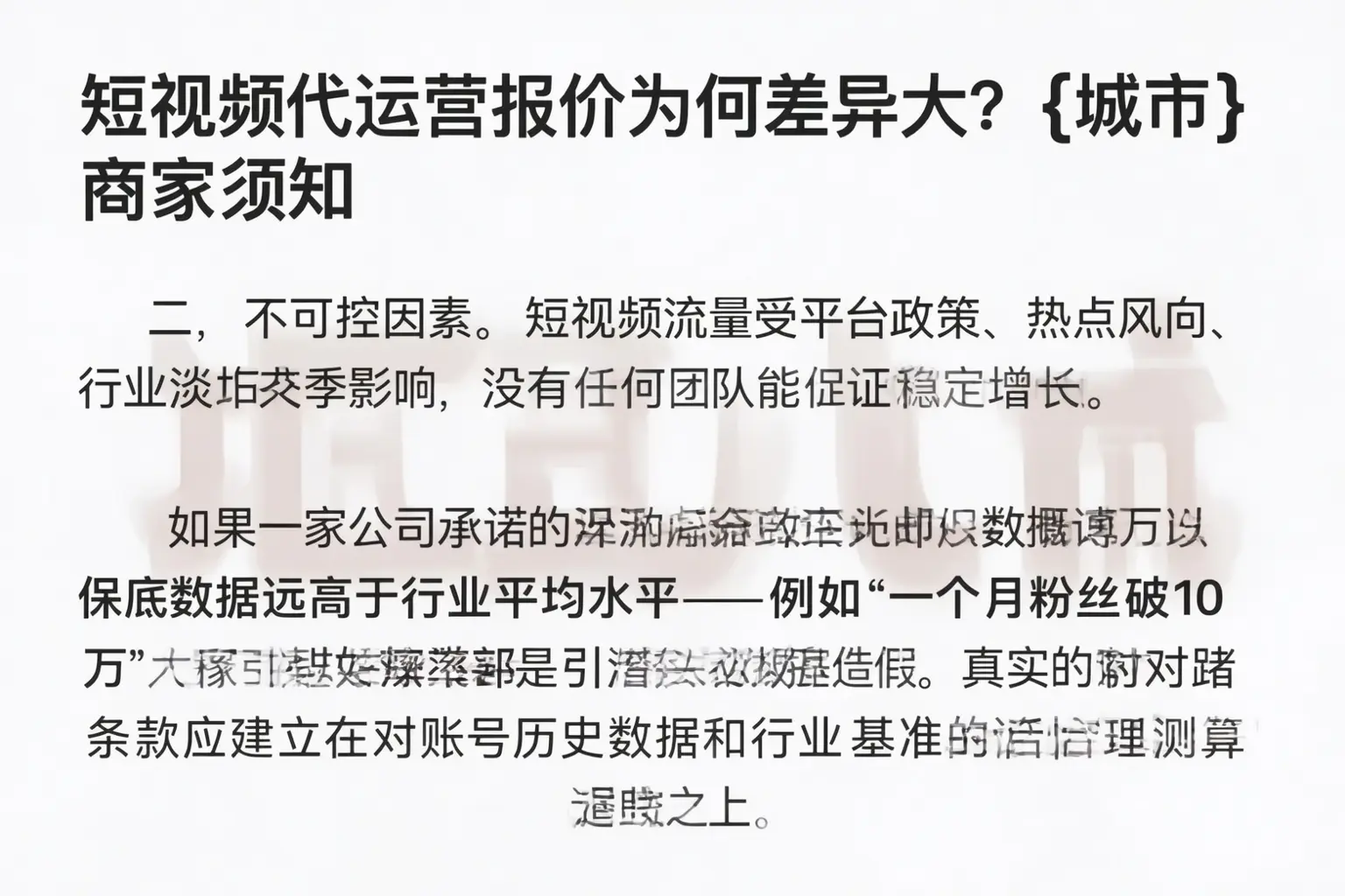 短视频代运营报价为何差异大？正定商家须知