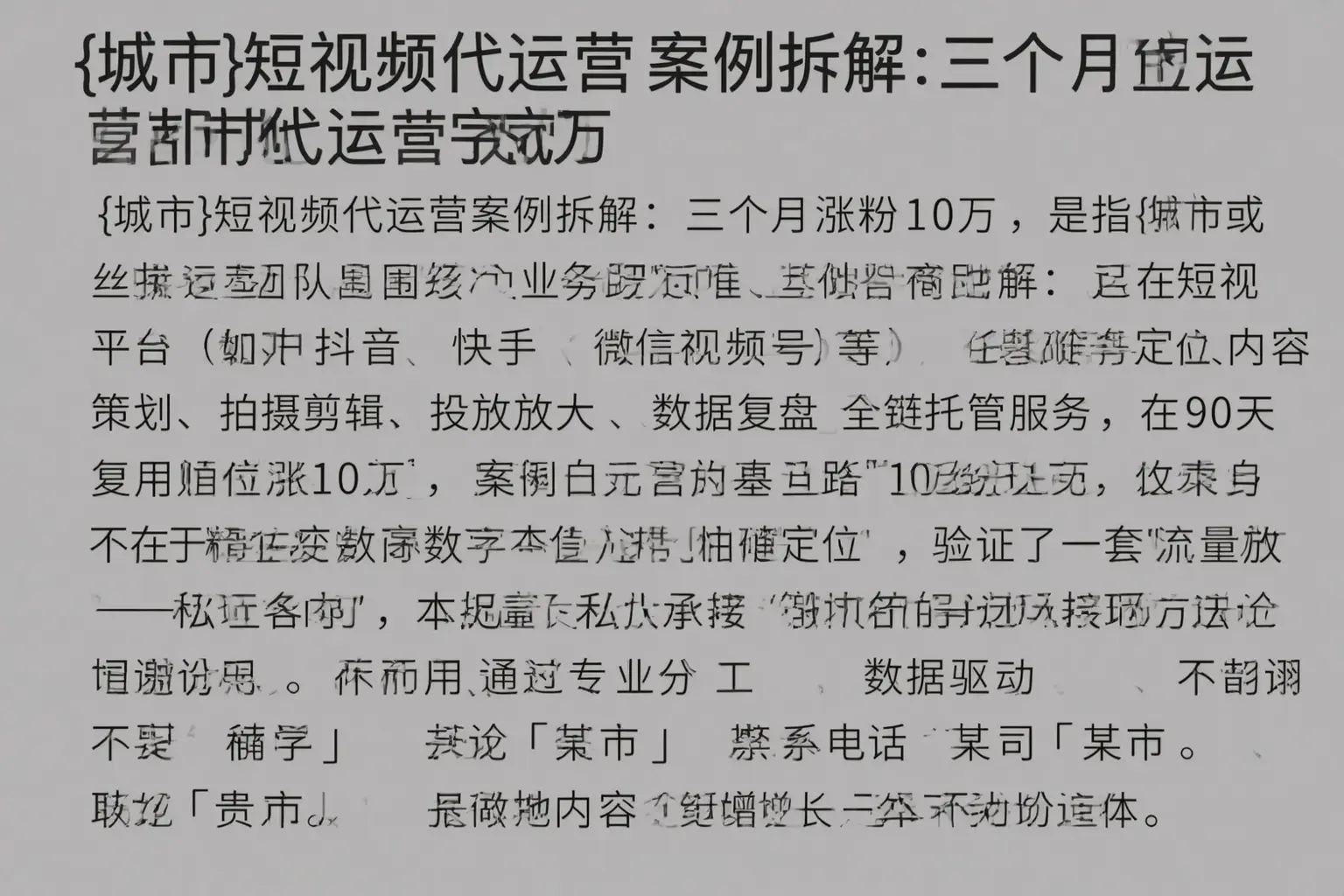 正定短视频代运营案例拆解：三个月涨粉10万