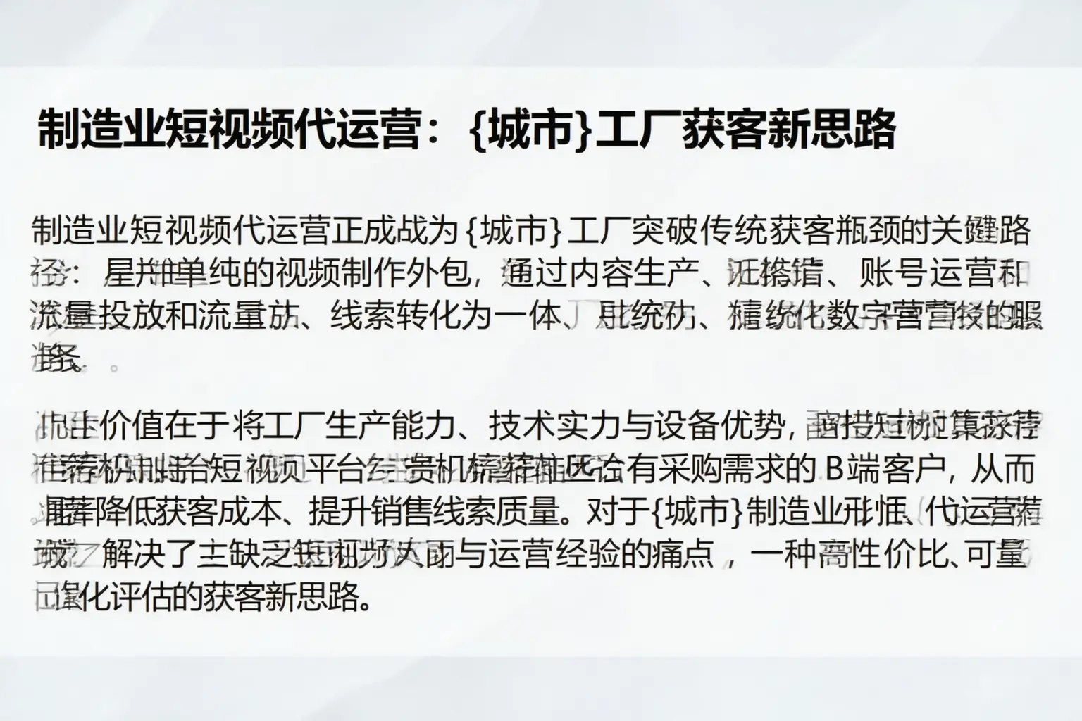 制造业短视频代运营:正定工厂获客新思路