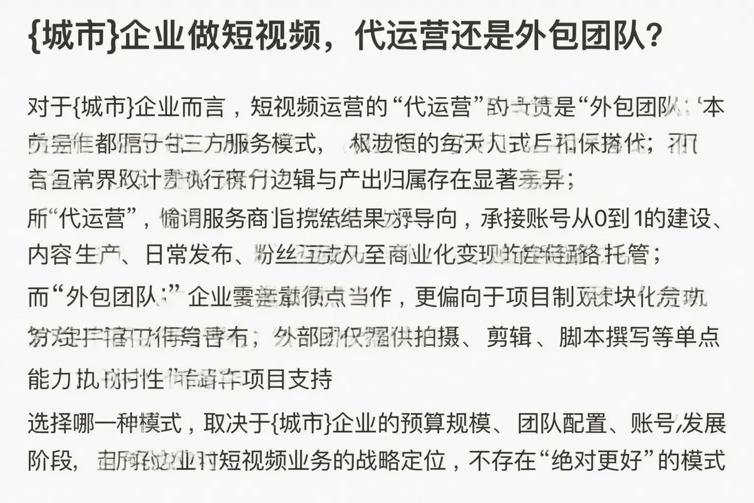 正定企业做短视频，代运营还是外包团队？
