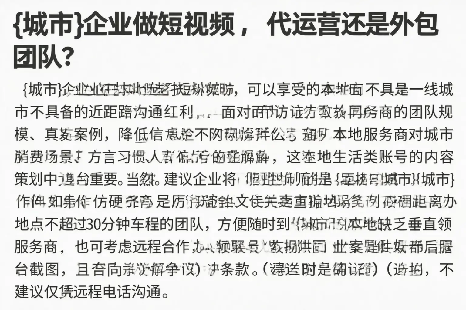 正定企业做短视频，代运营还是外包团队？